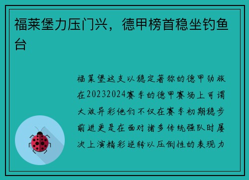 福莱堡力压门兴，德甲榜首稳坐钓鱼台