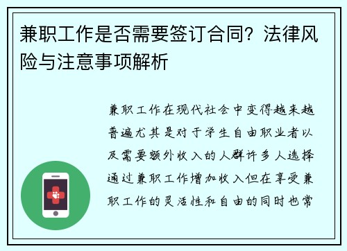 兼职工作是否需要签订合同？法律风险与注意事项解析