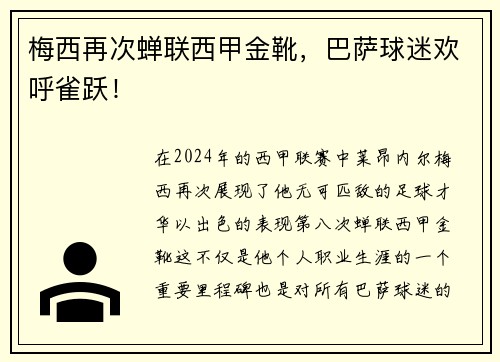 梅西再次蝉联西甲金靴，巴萨球迷欢呼雀跃！