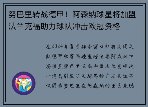 努巴里转战德甲！阿森纳球星将加盟法兰克福助力球队冲击欧冠资格