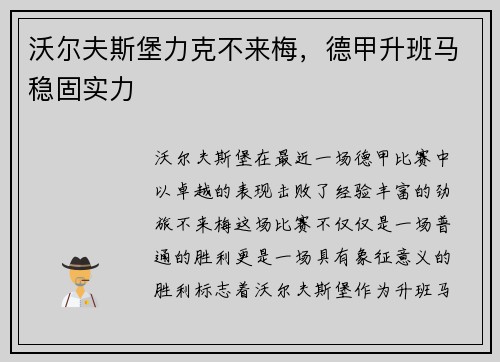 沃尔夫斯堡力克不来梅，德甲升班马稳固实力