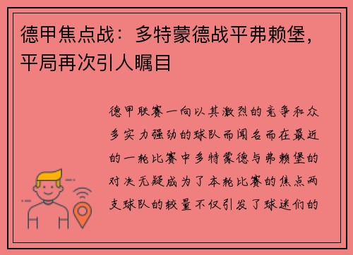 德甲焦点战：多特蒙德战平弗赖堡，平局再次引人瞩目