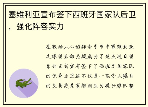 塞维利亚宣布签下西班牙国家队后卫，强化阵容实力