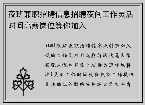夜班兼职招聘信息招聘夜间工作灵活时间高薪岗位等你加入