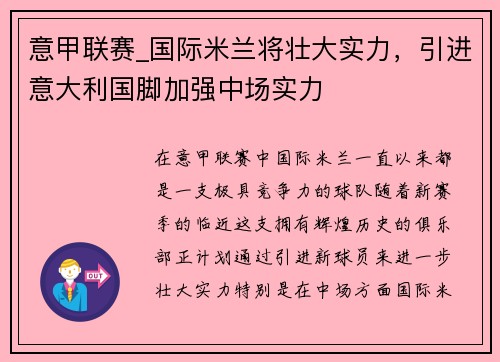 意甲联赛_国际米兰将壮大实力，引进意大利国脚加强中场实力