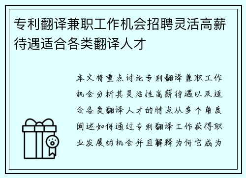 专利翻译兼职工作机会招聘灵活高薪待遇适合各类翻译人才