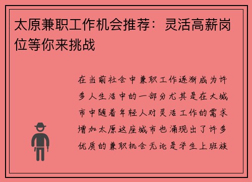 太原兼职工作机会推荐：灵活高薪岗位等你来挑战