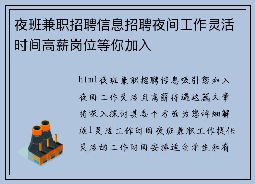 夜班兼职招聘信息招聘夜间工作灵活时间高薪岗位等你加入