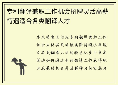 专利翻译兼职工作机会招聘灵活高薪待遇适合各类翻译人才