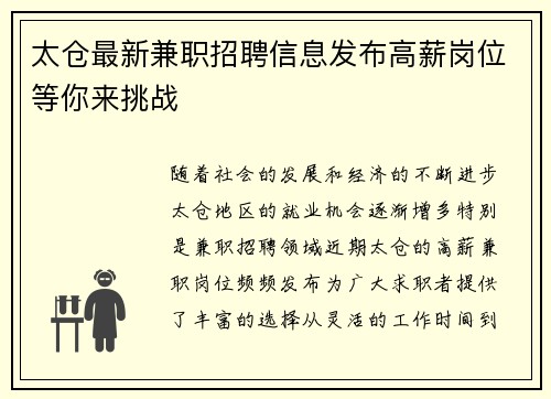 太仓最新兼职招聘信息发布高薪岗位等你来挑战