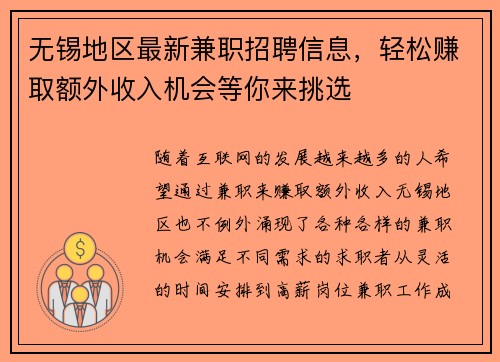 无锡地区最新兼职招聘信息，轻松赚取额外收入机会等你来挑选