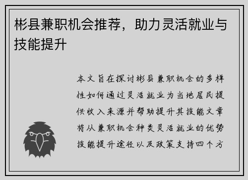 彬县兼职机会推荐，助力灵活就业与技能提升