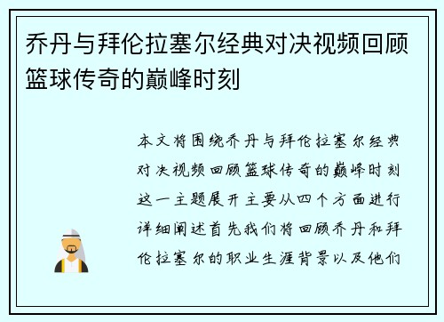 乔丹与拜伦拉塞尔经典对决视频回顾篮球传奇的巅峰时刻
