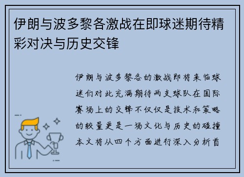 伊朗与波多黎各激战在即球迷期待精彩对决与历史交锋