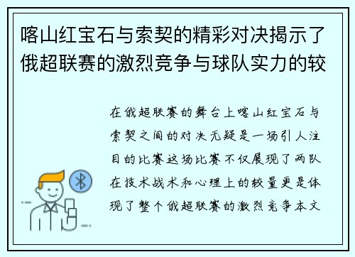 /uploads/images/20250612/ka-shan-hong-bao-shi-yu-suo-qi-de-jing-cai-dui-jue-jie-shi-le-e-chao-lian-sai-de-ji-lie-jing-zheng-yu-qiu-dui-shi-li-de-jiao-liang.webp