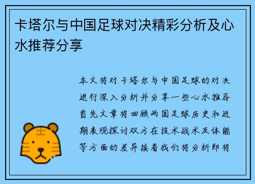卡塔尔与中国足球对决精彩分析及心水推荐分享