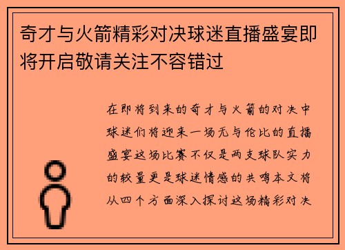 奇才与火箭精彩对决球迷直播盛宴即将开启敬请关注不容错过