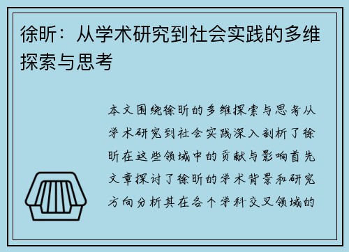徐昕：从学术研究到社会实践的多维探索与思考