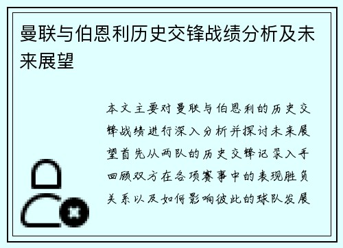 曼联与伯恩利历史交锋战绩分析及未来展望