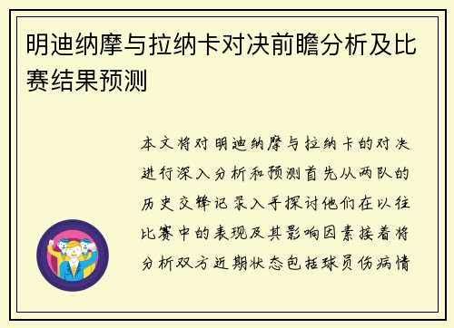 明迪纳摩与拉纳卡对决前瞻分析及比赛结果预测