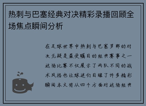 热刺与巴塞经典对决精彩录播回顾全场焦点瞬间分析