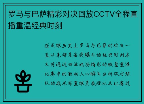 罗马与巴萨精彩对决回放CCTV全程直播重温经典时刻