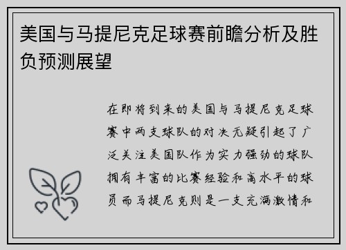 美国与马提尼克足球赛前瞻分析及胜负预测展望