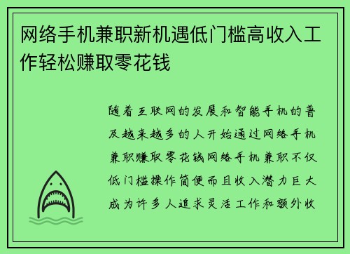 网络手机兼职新机遇低门槛高收入工作轻松赚取零花钱