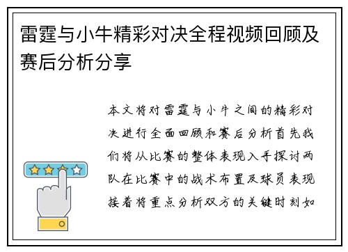 雷霆与小牛精彩对决全程视频回顾及赛后分析分享