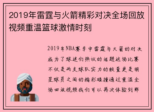 2019年雷霆与火箭精彩对决全场回放视频重温篮球激情时刻
