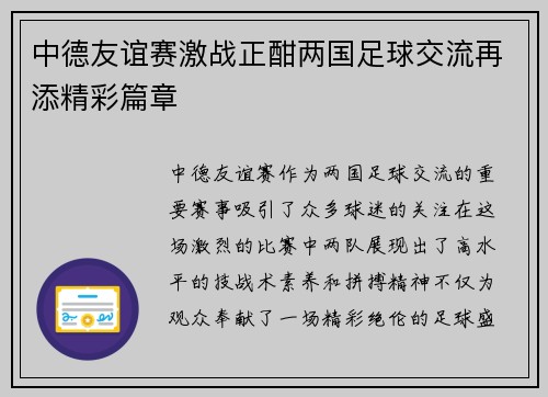 中德友谊赛激战正酣两国足球交流再添精彩篇章