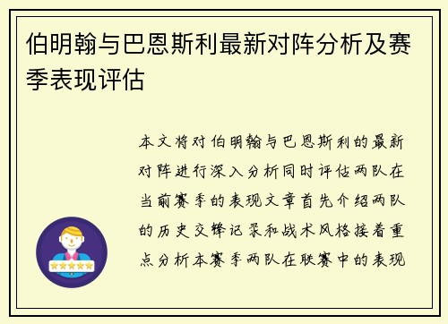 伯明翰与巴恩斯利最新对阵分析及赛季表现评估