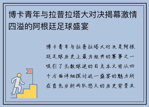 博卡青年与拉普拉塔大对决揭幕激情四溢的阿根廷足球盛宴