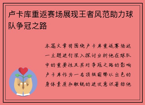 卢卡库重返赛场展现王者风范助力球队争冠之路