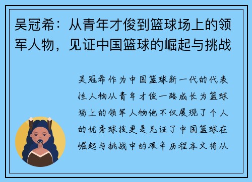 吴冠希：从青年才俊到篮球场上的领军人物，见证中国篮球的崛起与挑战