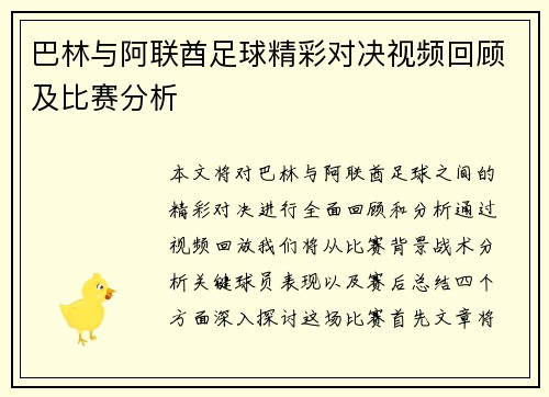 巴林与阿联酋足球精彩对决视频回顾及比赛分析