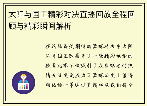 太阳与国王精彩对决直播回放全程回顾与精彩瞬间解析