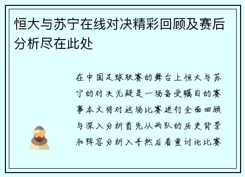 恒大与苏宁在线对决精彩回顾及赛后分析尽在此处
