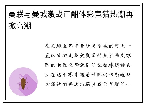 曼联与曼城激战正酣体彩竞猜热潮再掀高潮