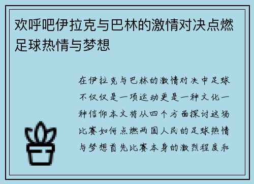 欢呼吧伊拉克与巴林的激情对决点燃足球热情与梦想