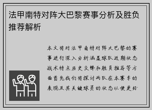法甲南特对阵大巴黎赛事分析及胜负推荐解析