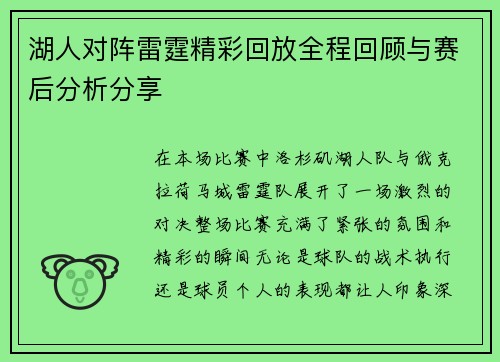 湖人对阵雷霆精彩回放全程回顾与赛后分析分享