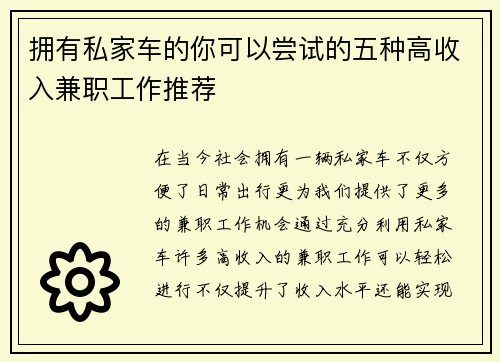 拥有私家车的你可以尝试的五种高收入兼职工作推荐