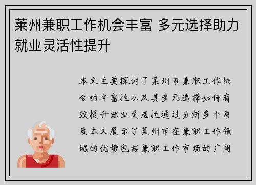 莱州兼职工作机会丰富 多元选择助力就业灵活性提升