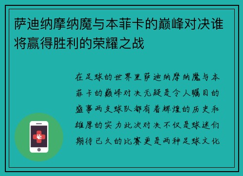 萨迪纳摩纳魔与本菲卡的巅峰对决谁将赢得胜利的荣耀之战