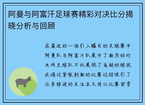 阿曼与阿富汗足球赛精彩对决比分揭晓分析与回顾
