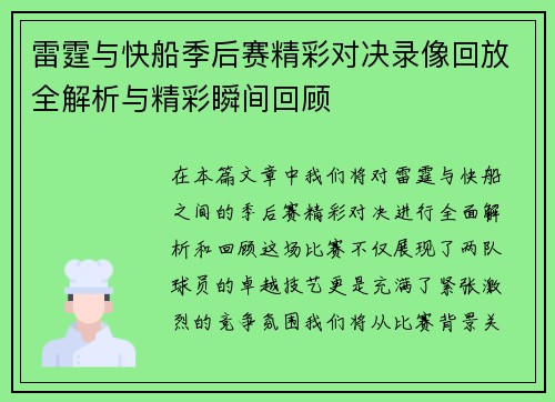 雷霆与快船季后赛精彩对决录像回放全解析与精彩瞬间回顾
