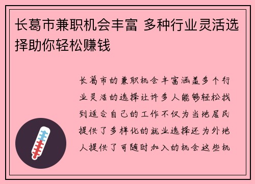 长葛市兼职机会丰富 多种行业灵活选择助你轻松赚钱