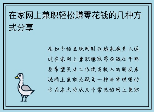 在家网上兼职轻松赚零花钱的几种方式分享