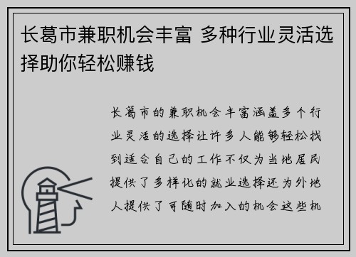 长葛市兼职机会丰富 多种行业灵活选择助你轻松赚钱